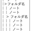 Obsidian ダメだった...のでJoplinに戻しました - memorandums